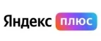 Яндекс Плюс: Разное в Шымкенте